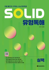 SOLID 유형독해 실력